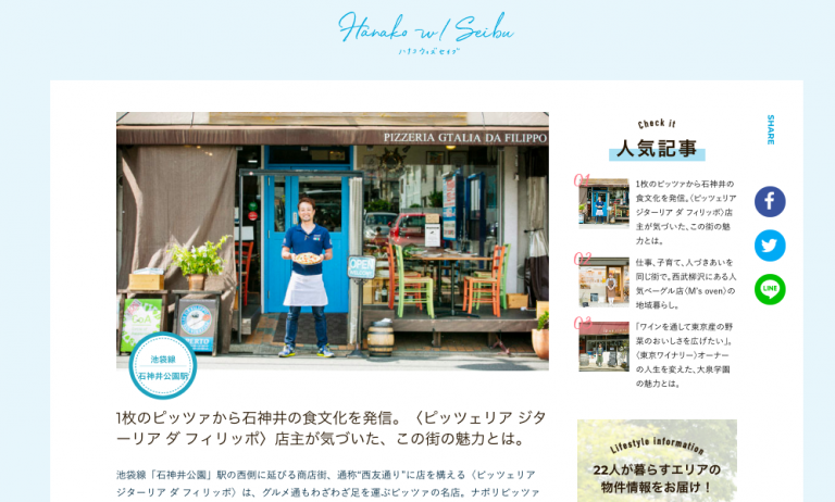 Hanako w/Seibu 記事 Hanako w/Seibu 記事