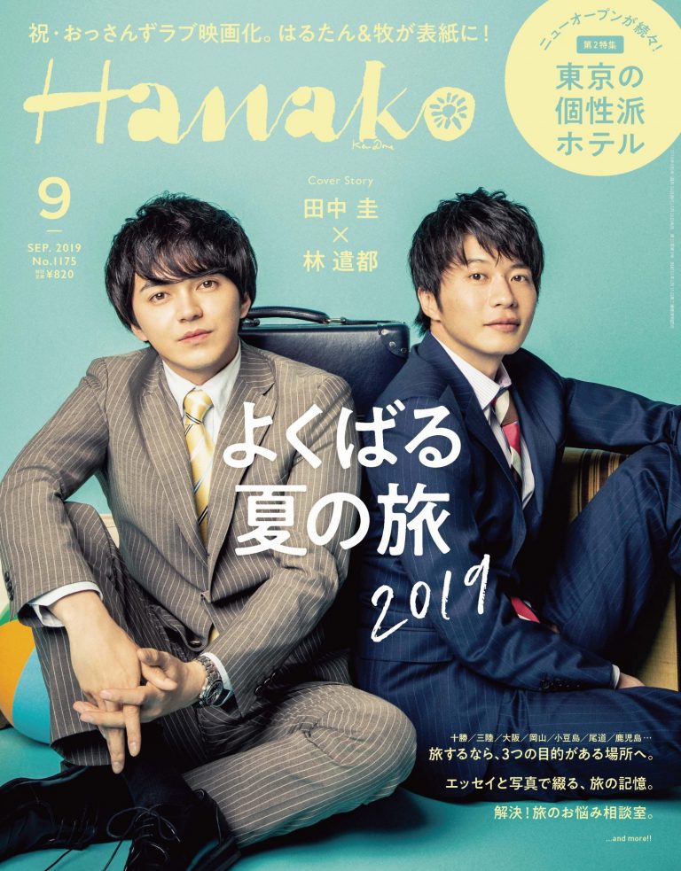 HANAKO201909_001 HANAKO201909_001
