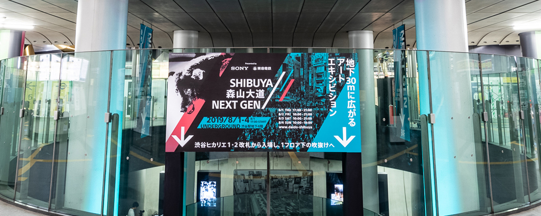 渋谷駅を中心とした『SHIBUYA / 森山大道 / NEXT GEN』開催。