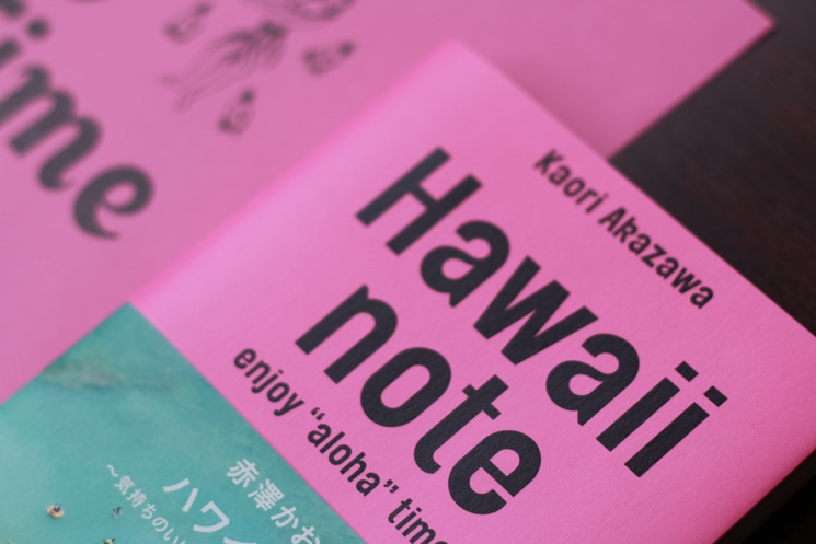 『Hawaii note ハワイ手帖〜気持ちのいいところとおいしいもの〜』KADOKAWA／1,600円