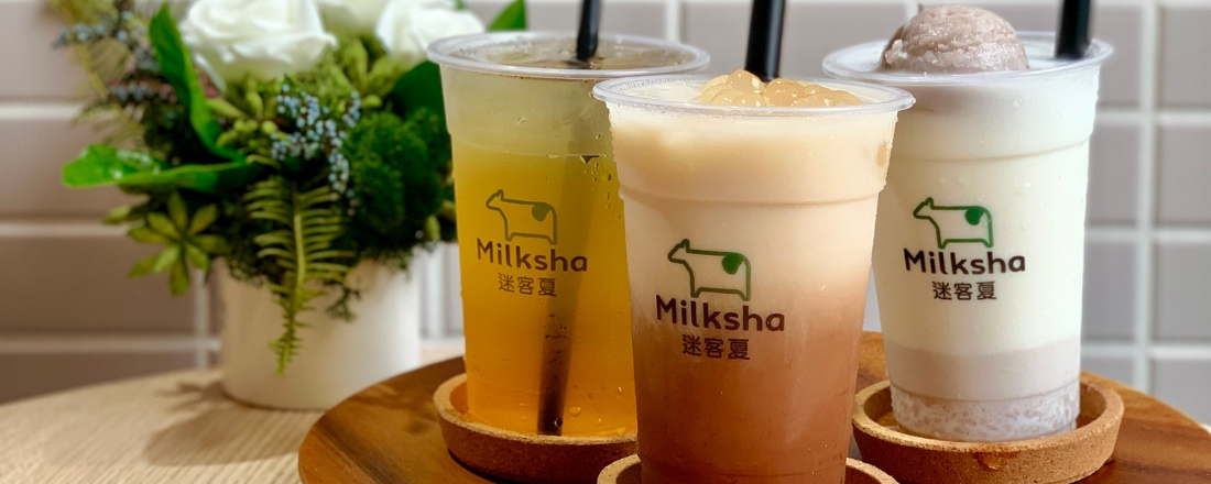 台湾の人気タピオカブランド〈Milksha〉が日本初上陸！濃厚ミルクと“白タピオカ”の秘密を探りに台南へ。
