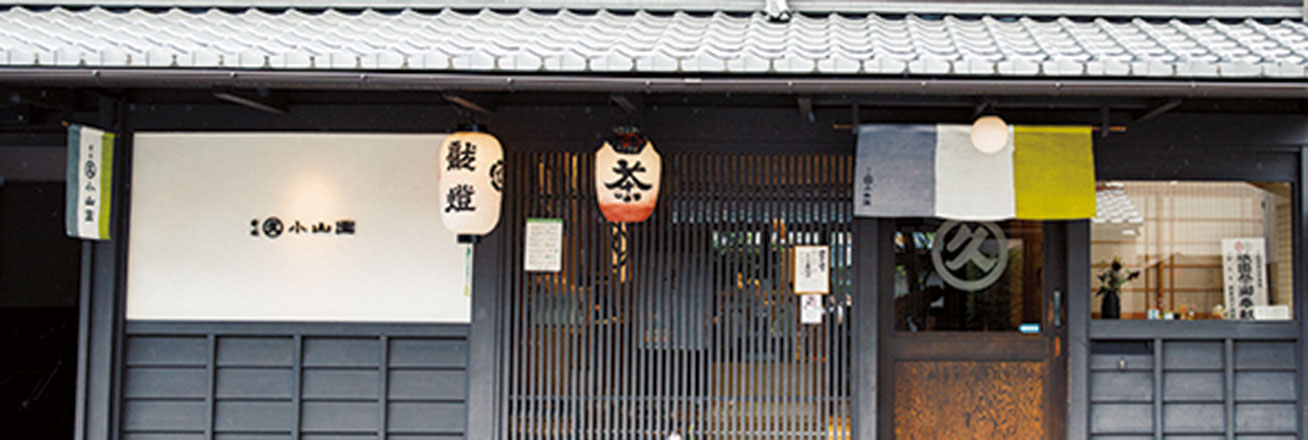 丸久小山園 西洞院店 茶房 元庵 | Hanako Web