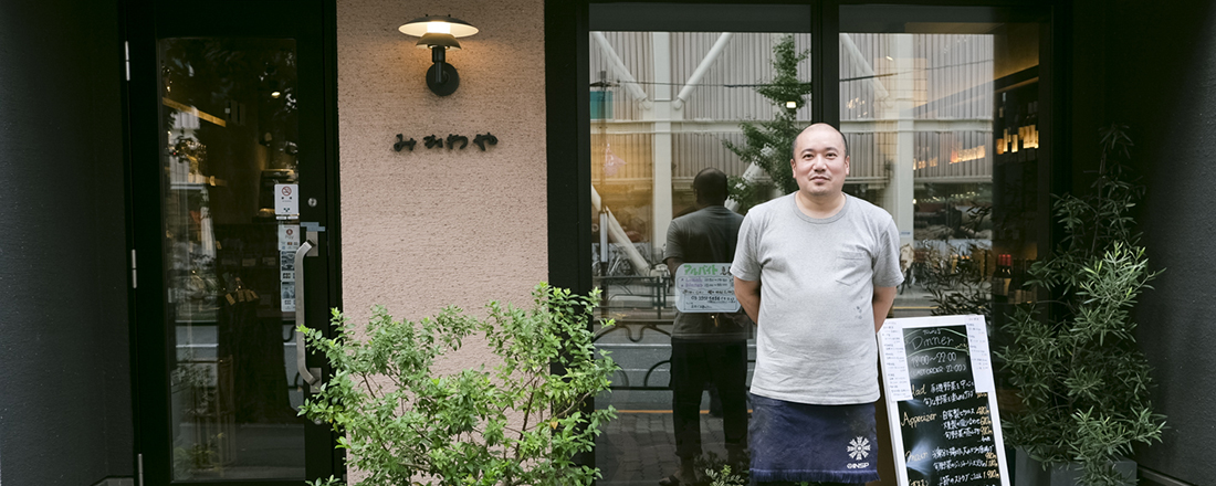 元酒屋が、自然派レストランに転身。椎名町界隈で、体にやさしい料理とお酒を丁寧に提供する〈みかわや〉。