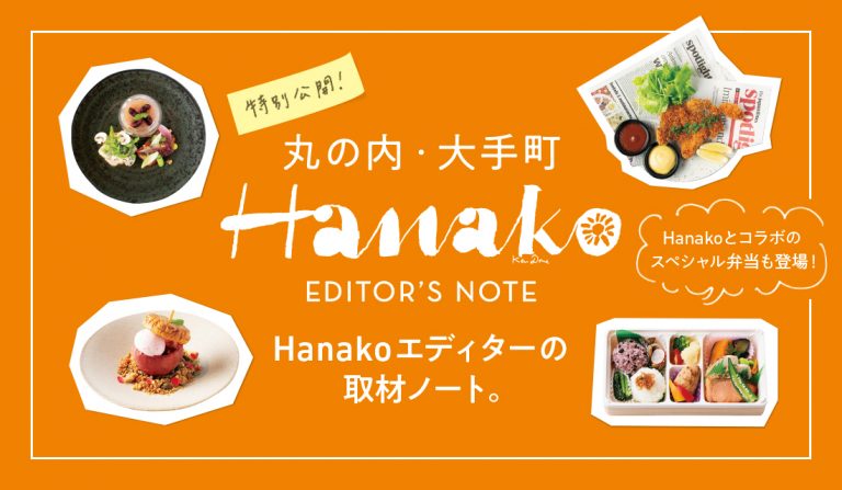 丸の内 大手町 Hanakoエディターのグルメ取材ノートまとめ Special Hanako Tokyo