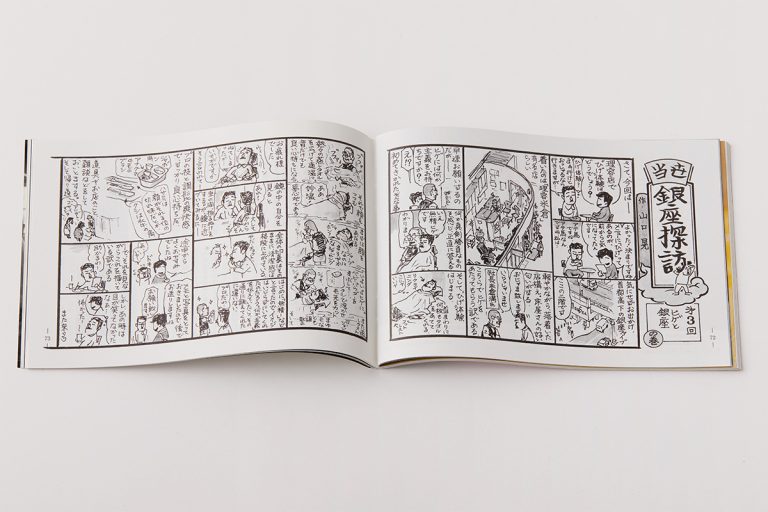 『銀座百点』No.736(平成28年3月1日発行) 絵:山口晃 銀座百点