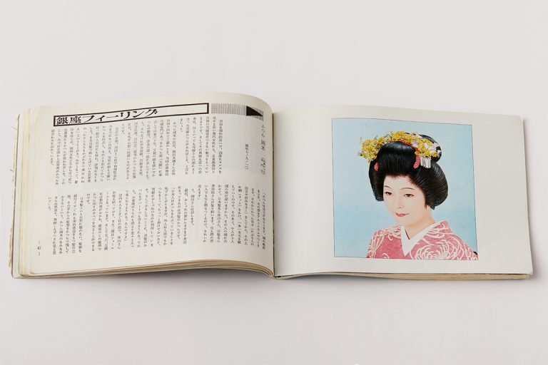 『銀座百点』No.230(昭和49年1月1日発行) 銀座百点