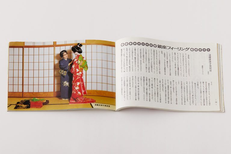 『銀座百点』No.340(昭和57年3月1日発行) 銀座百点