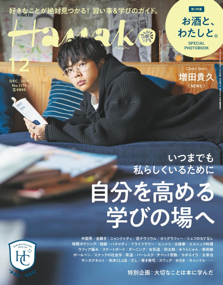 Hanako 自分を高める学びの場へ Hanako 自分を高める学びの場へ