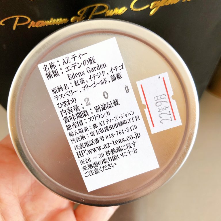 AZ Tea 無農薬紅茶 AZ Tea 無農薬紅茶