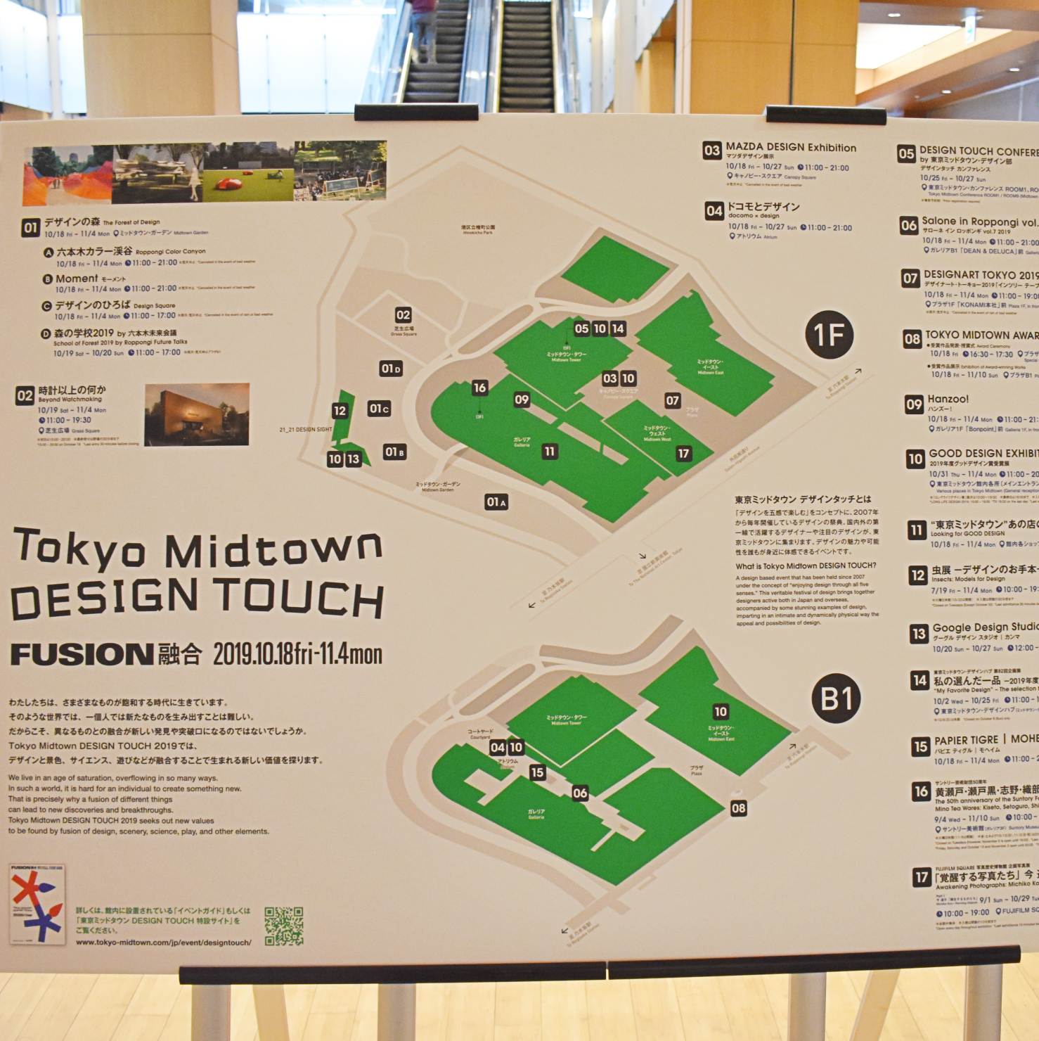 六本木　Tokyo Midtown DESIGN TOUCH