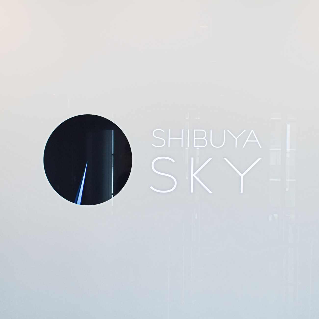 〈SHIBUYA SKY〉渋谷