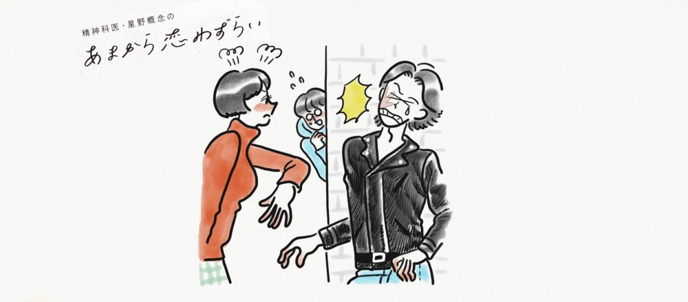 精神科医・星野概念のあまから恋わずらい No.21「学び」