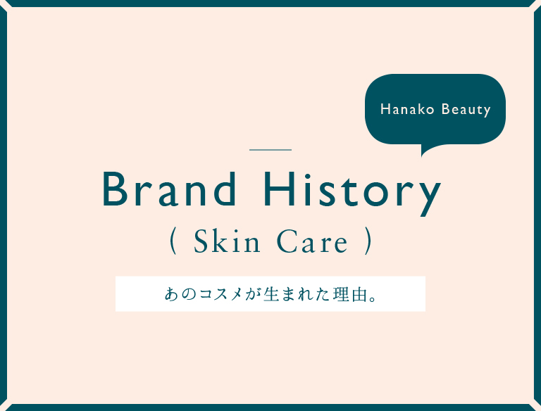 「あのコスメが生まれた理由。」