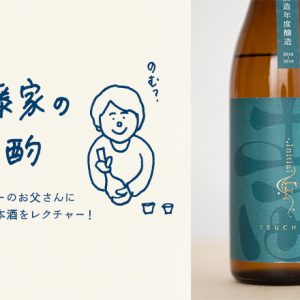 ひいな日本酒_vol.16_top