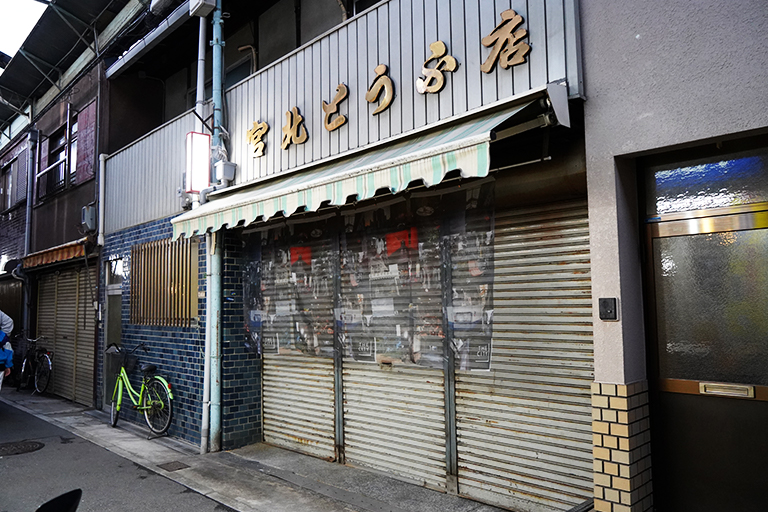 中津商店街のお豆腐屋さんも『THE CITY,』の会場のひとつ。