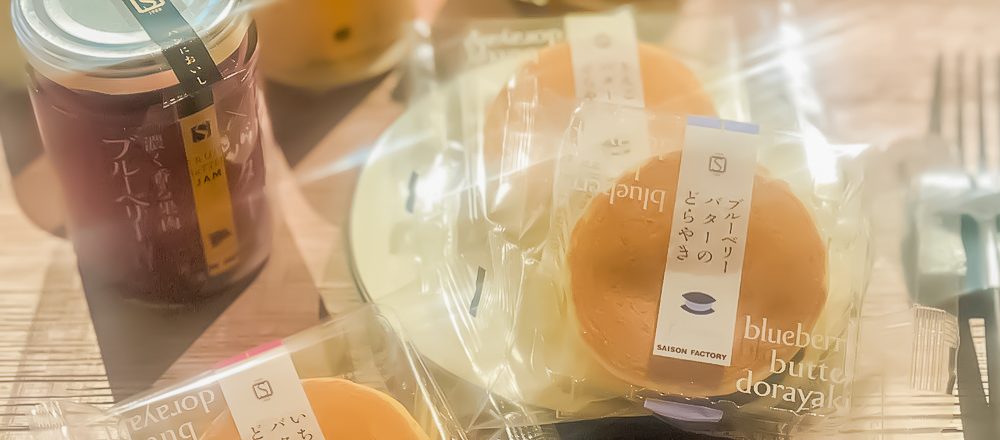 〈セゾンファクトリー〉の新商品「フルーツバターのどらやき」。3種類のリッチなフレーバーが魅力!