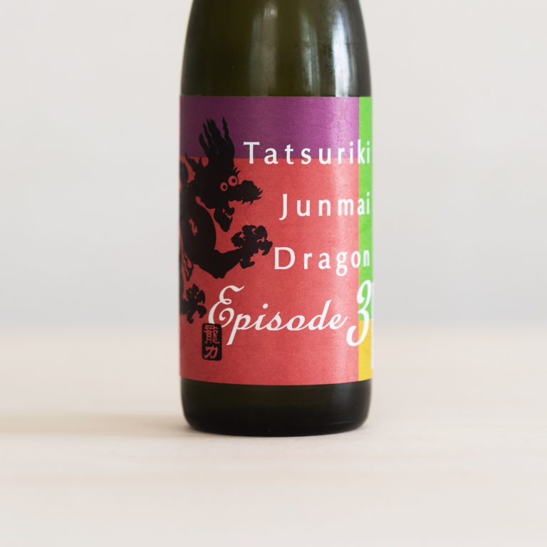 酒米を代表する「山田錦」の主産地、兵庫県姫路市で米にこだわって日本酒を醸す「龍力」の新しい日本酒シリーズ「龍力 純米酒 ドラゴン Episode3」720ml 1540円(税別・ひいな購入時価格)/株式会社本田商店 _D8C6093