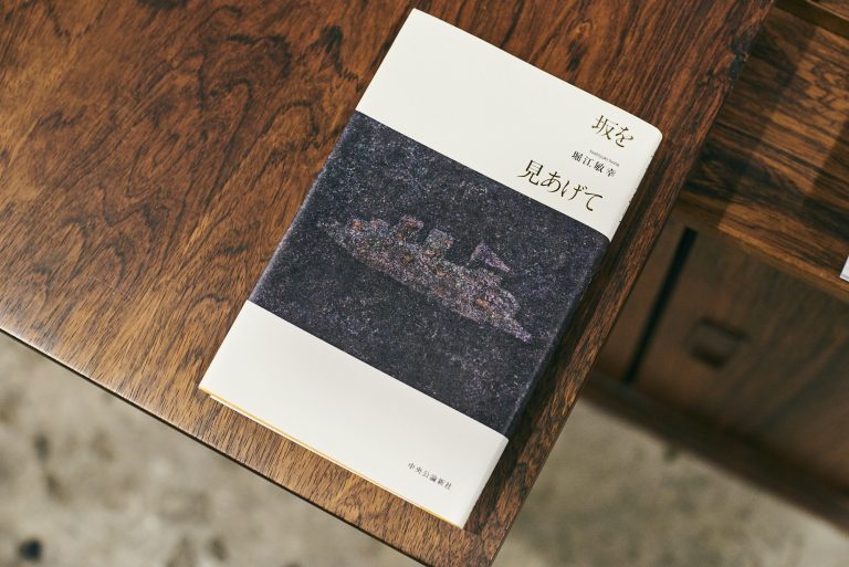 中央公論新社出版/2019年初版刊行 _DSC7685