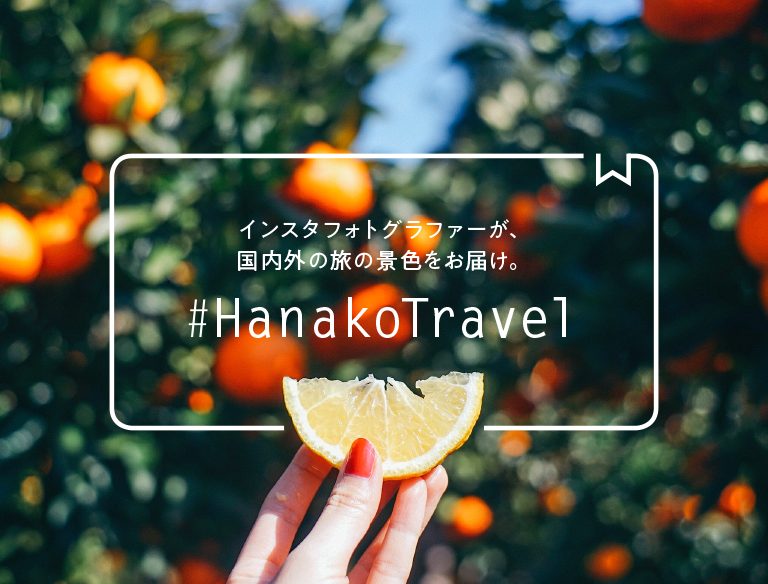 regular-HanakoTravel-768x584
