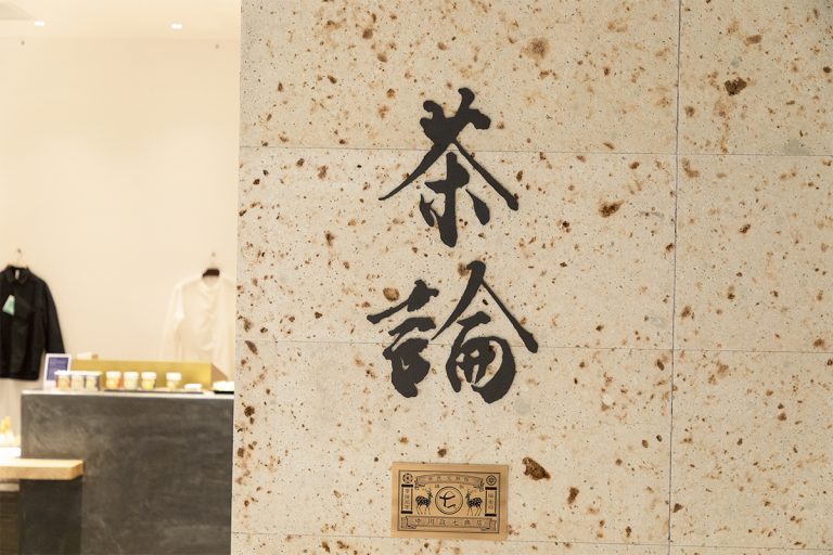 茶論 日本橋 茶論 日本橋