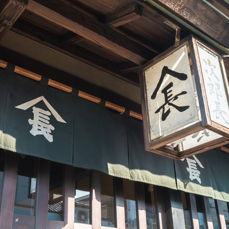 #清水湊次郎長生家 #ノスタルジー 清水湊次郎長生家