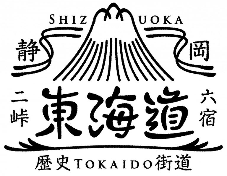 東海道ハンコ0215 3 2 東海道ハンコ0215 3 2