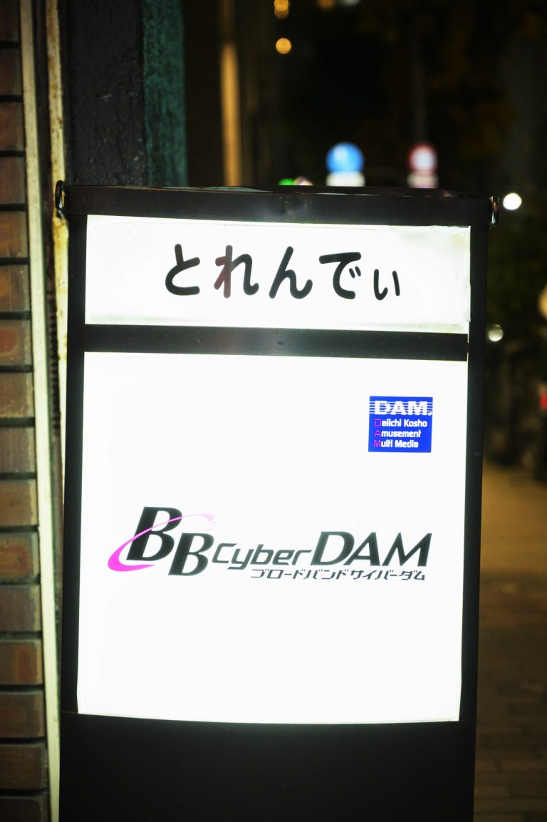 とれんでぃ・新富 とれんでぃ・新富