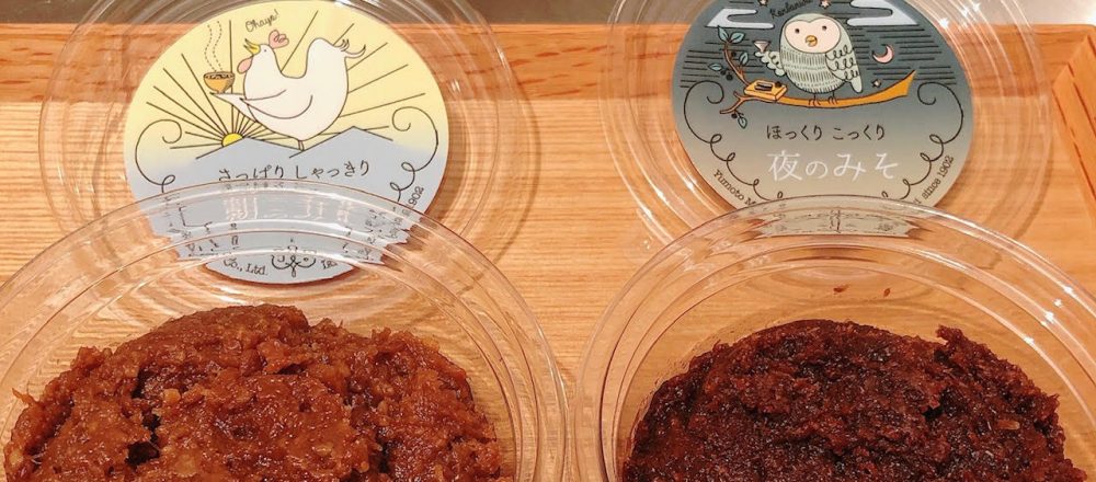 福井で出会った絶品味噌。〈湯本味噌〉の「朝のみそ・夜のみそ」~眞鍋かをりの『即決!2000円で美味しいお取り寄せ』~