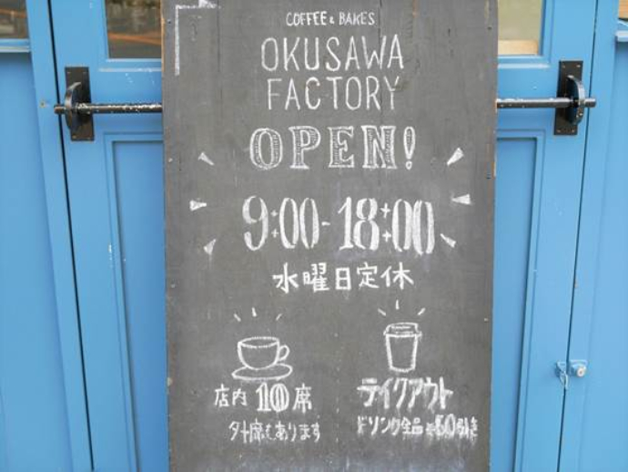 〈Okusawa Factory Coffee and Bakes〉奥沢