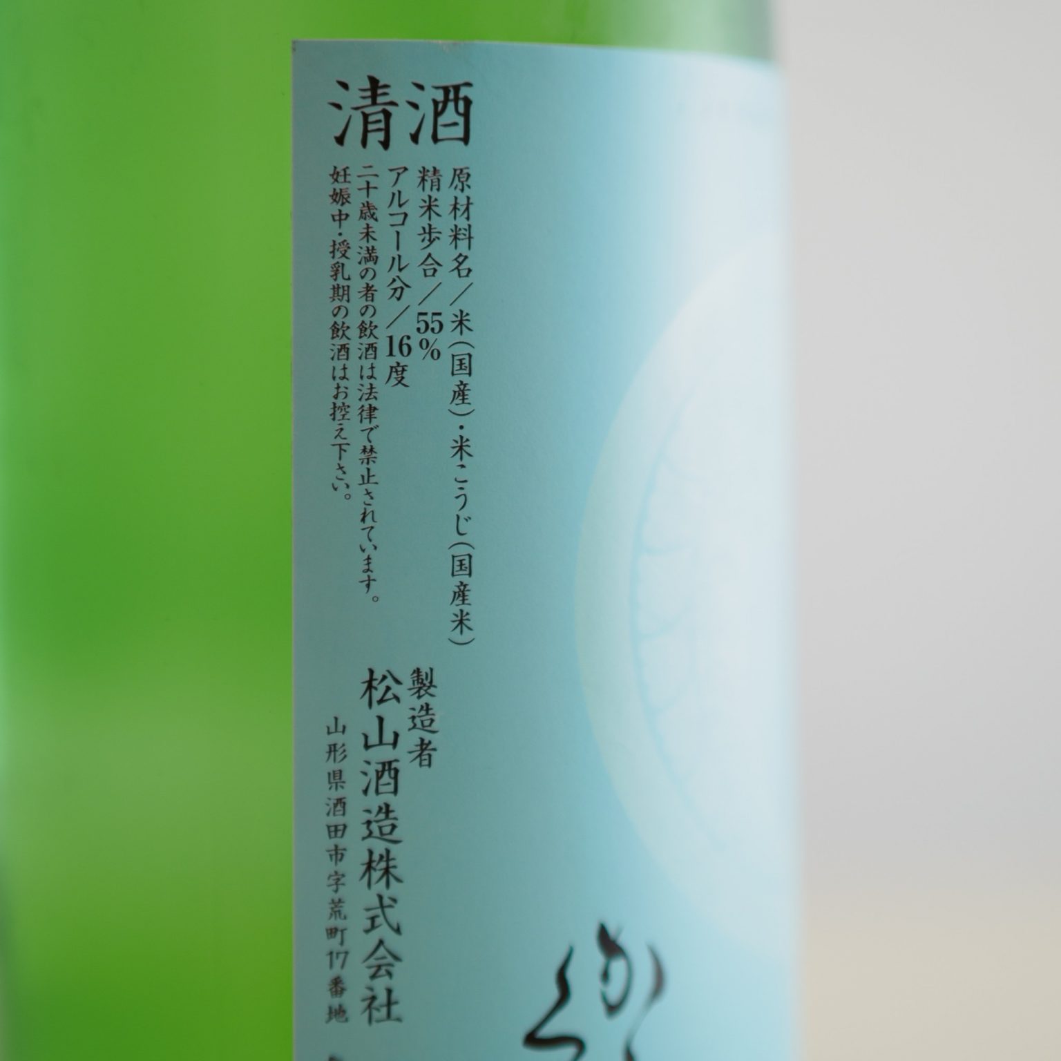 1800ml 2750円（税別・ひいな購入時価格）／松山酒造株式会社