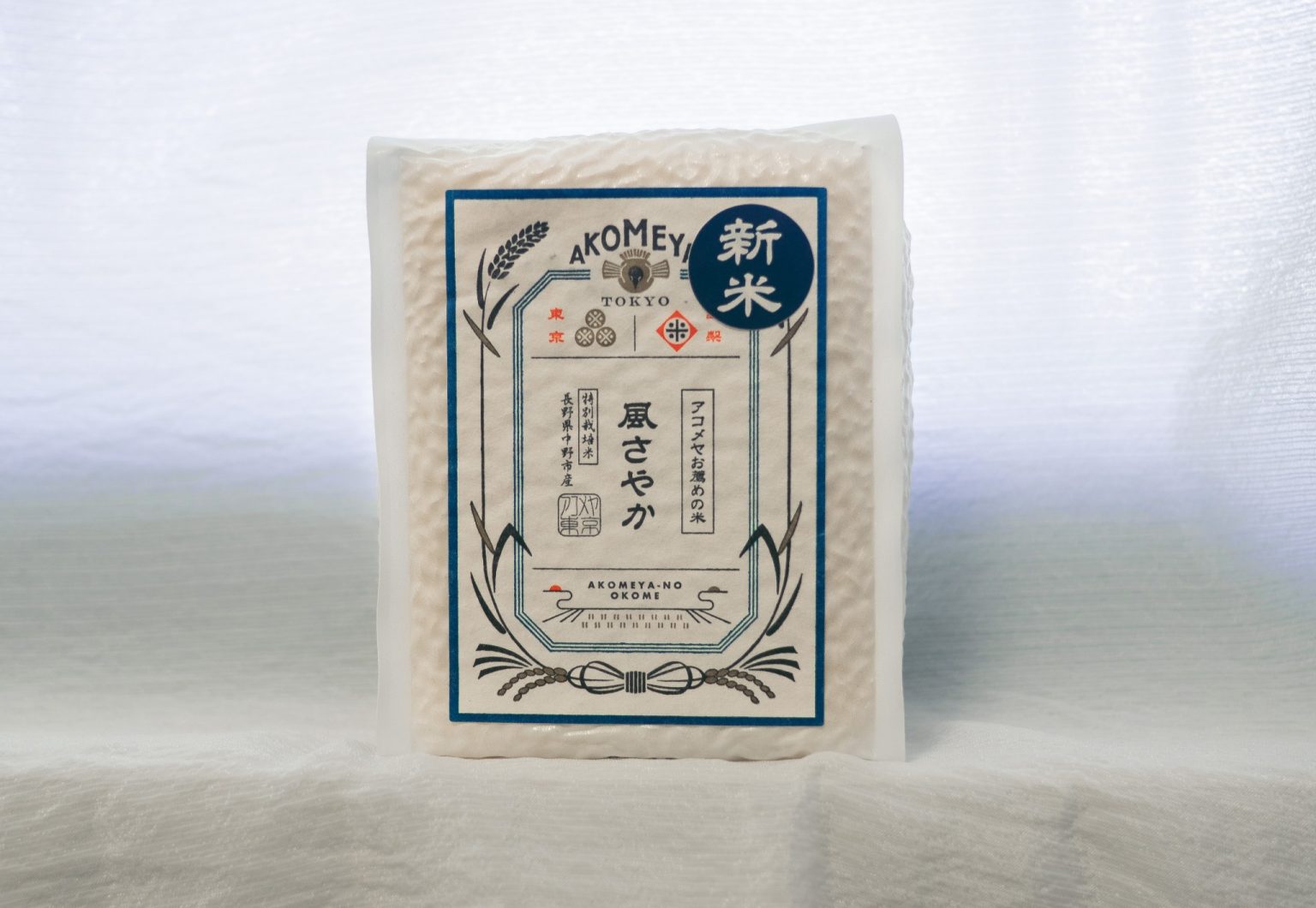 特別栽培米 長野県中野市産 風さやか 3合パック（白米）。