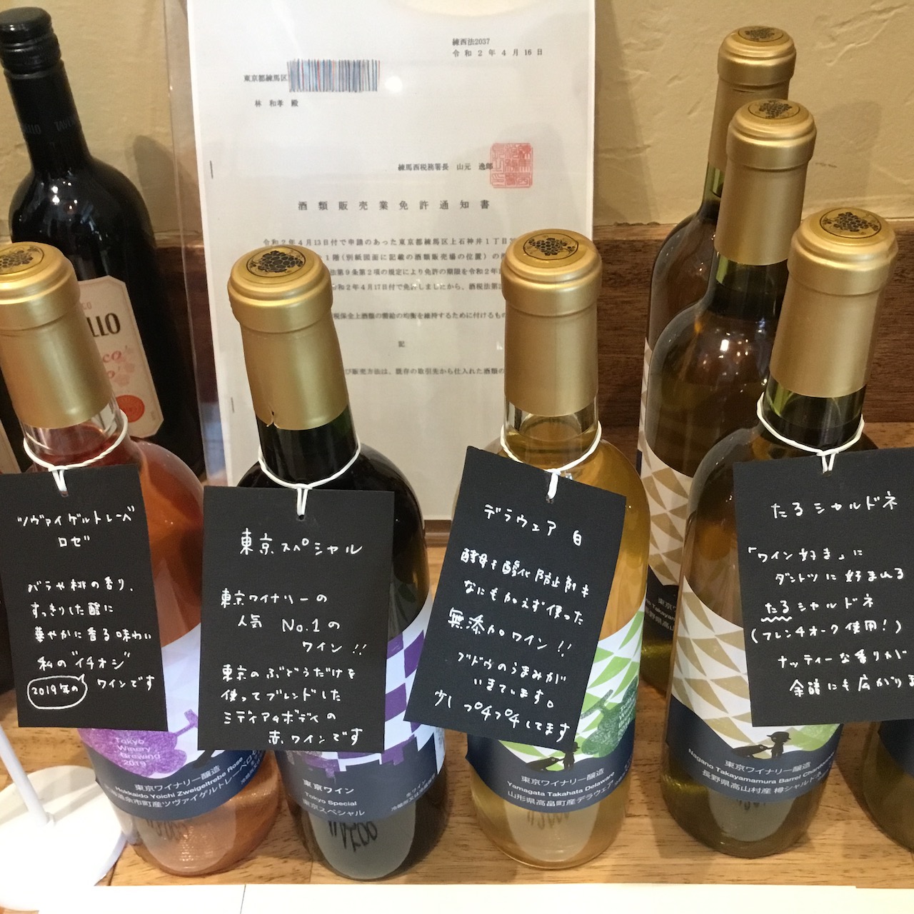 「大泉学園東京ワイナリーのワイン」ボトル3000円〜。