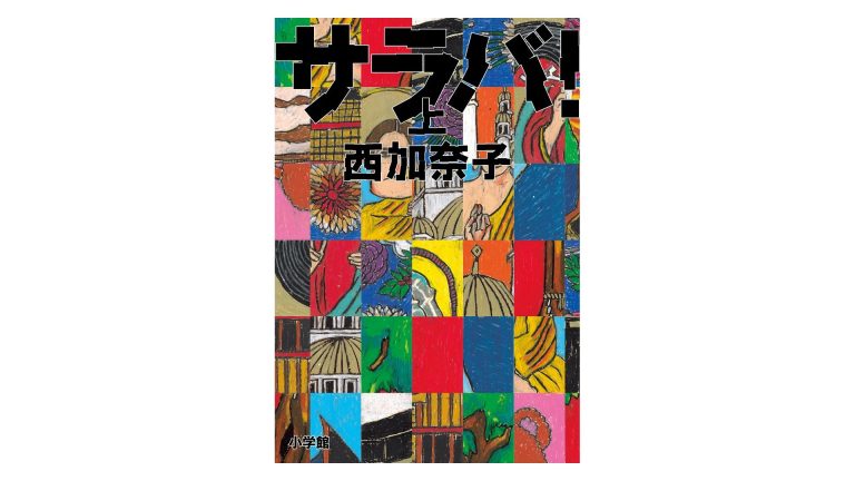 本好きモデル 菅原沙樹さんのおすすめ本3冊 本を読むと 自分が強くなれる気がします Lifestyle Hanako Tokyo