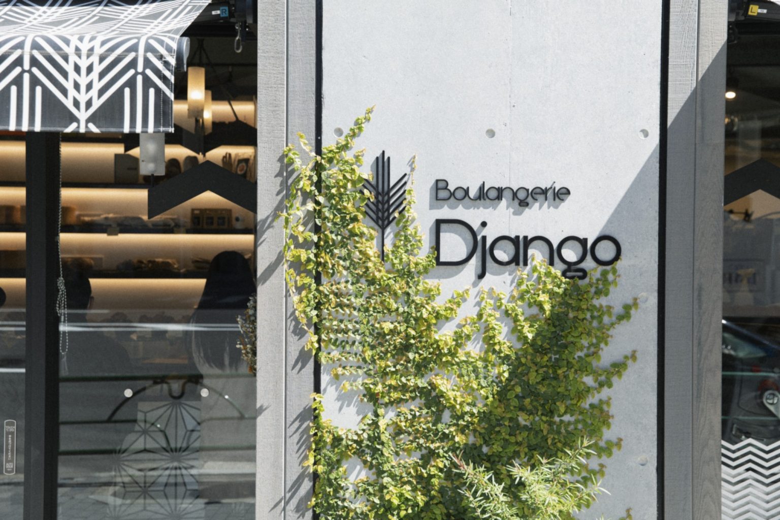 〈Boulangerie Django〉浜松町