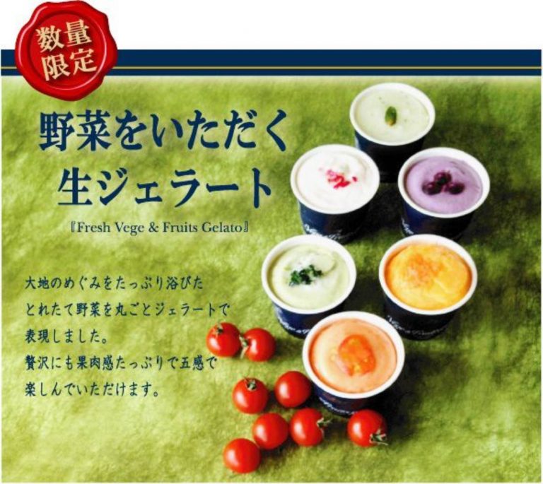 ベジターレ_とれたて野菜と果実の生ジェラート ベジターレ_とれたて野菜と果実の生ジェラート