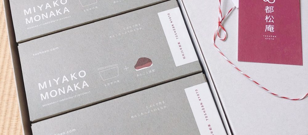 おうちで作って楽しむ!京都〈都松庵〉の最中セット。~眞鍋かをりの『即決!2,000円で美味しいお取り寄せ』~