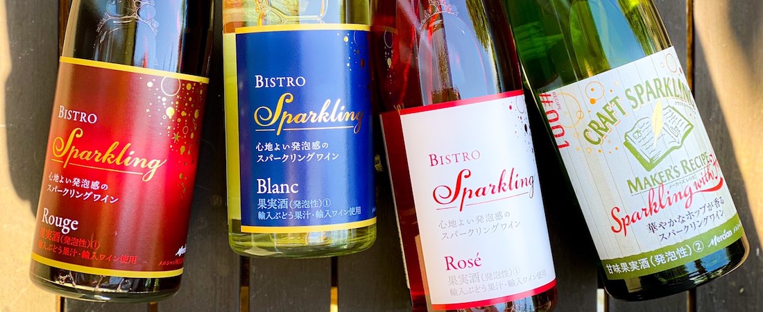 コスパ抜群のおいしいワインが登場！おうちで新感覚のカジュアルスパークリングワインを味わおう。 | Report | Hanako.tokyo