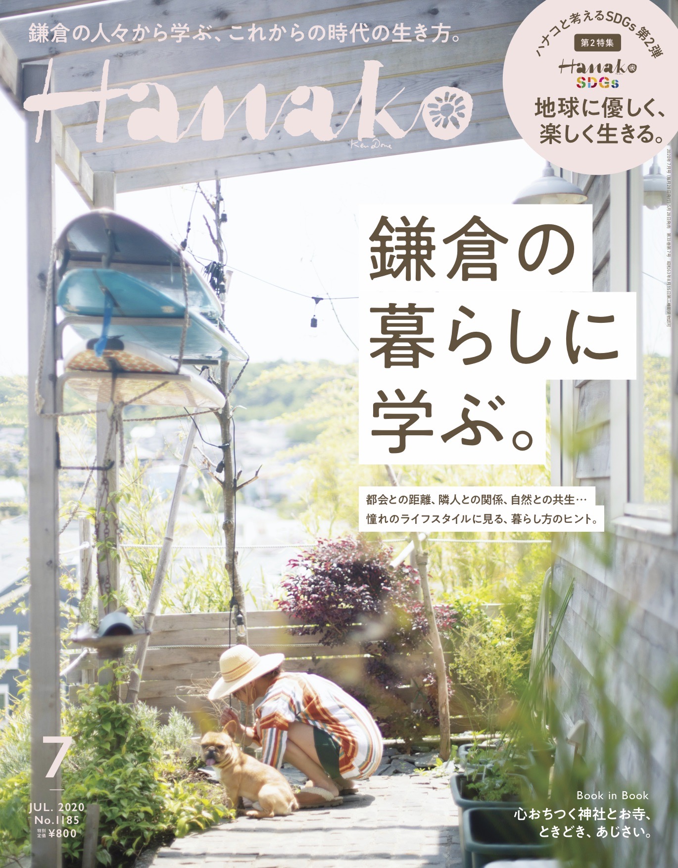 鎌倉の人々から学ぶ これからの時代の生き方 鎌倉の暮らしに学ぶ No 1185 Hanako Tokyo