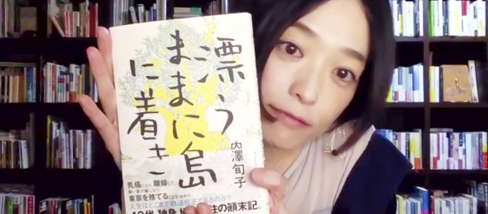 悩める女性のために選んだ一冊とは?/木村綾子の『あなたに効く本、処方します。』
