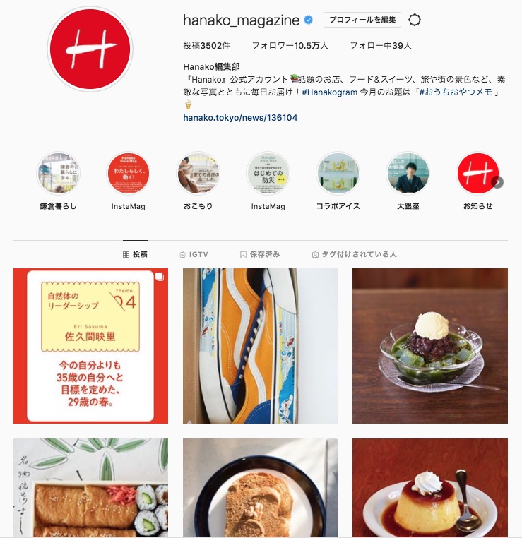 hanako Instagram