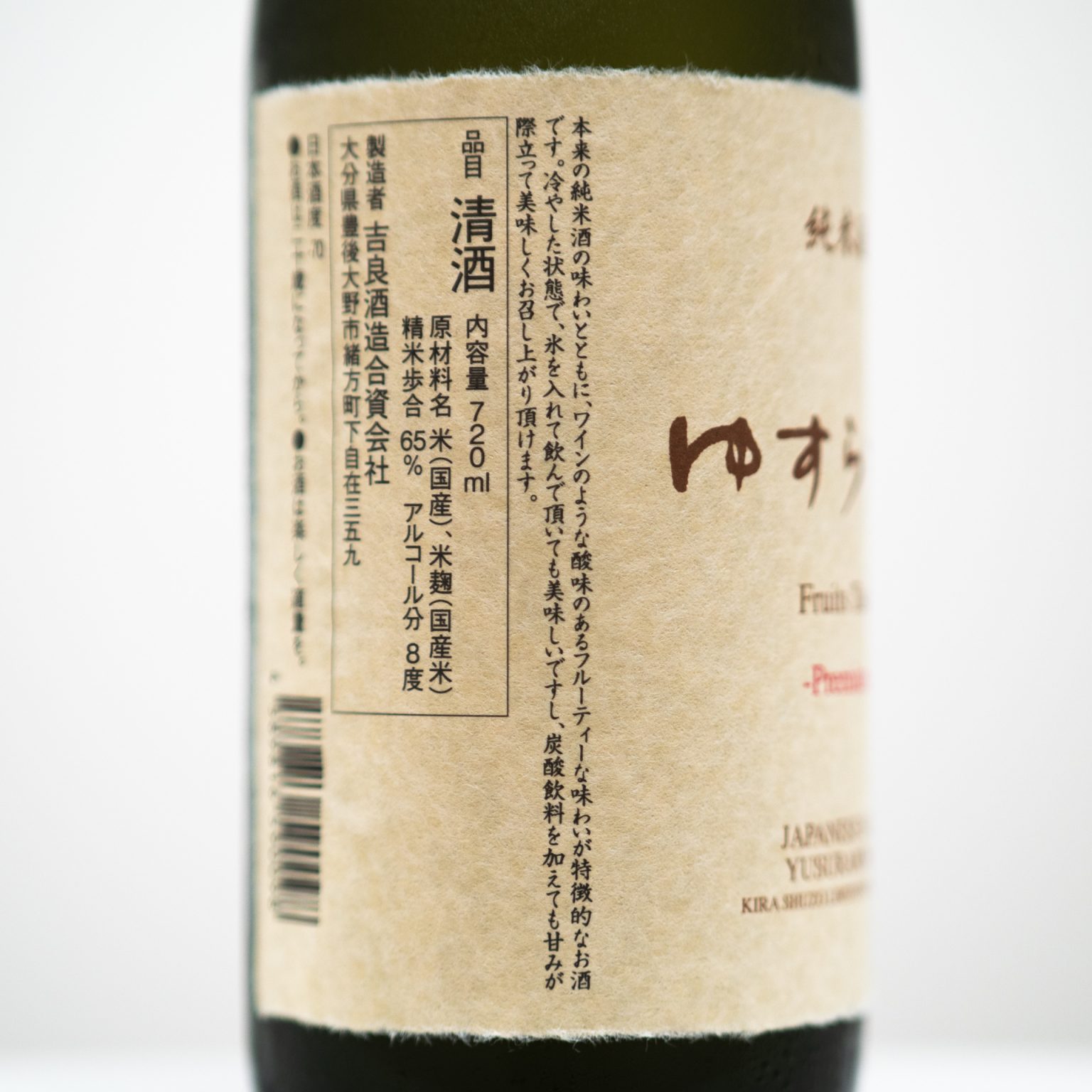 「ゆすらもも 純米酒」720ml 1486円（税込・ひいな購入時価格）／吉良酒造合資会社