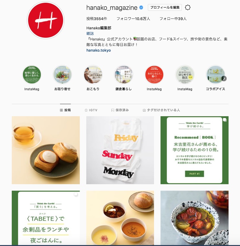 Hanako Instagram 2020年6月