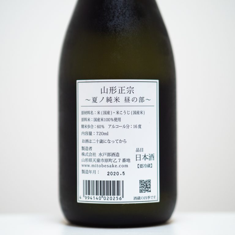 伊藤家の晩酌 第十四夜2本目 夏酒にふさわしい 山形正宗 夏ノ純米 昼の部 伊藤家の晩酌 Hanako Tokyo
