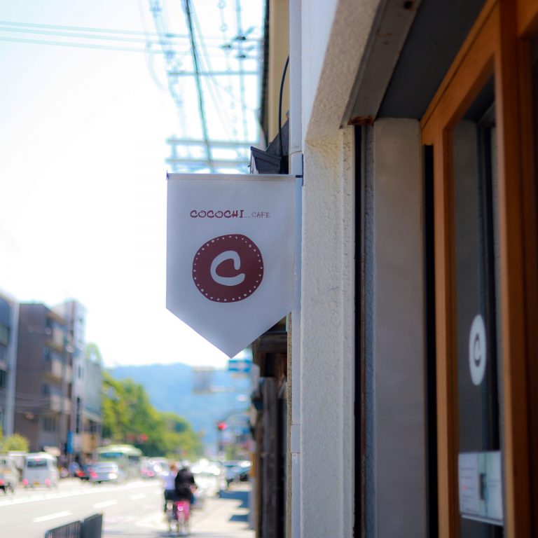 COCOCHI CAFE 京都 COCOCHI CAFE 京都