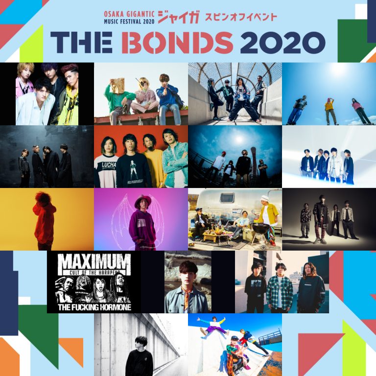「THE BONDS 2020」 「THE BONDS 2020」