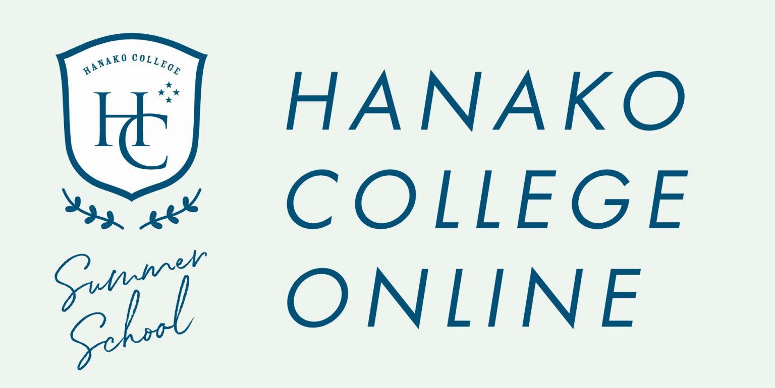 ハナコカレッジ オンライン夏期講習