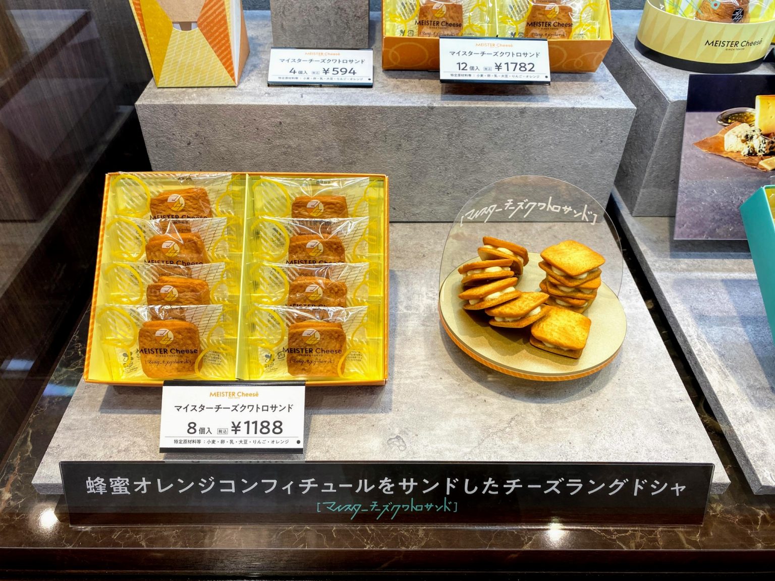 マイスターチーズ　東京ギフトパレット