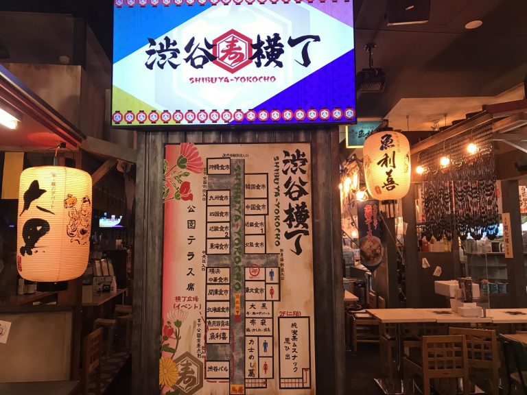 渋谷横丁