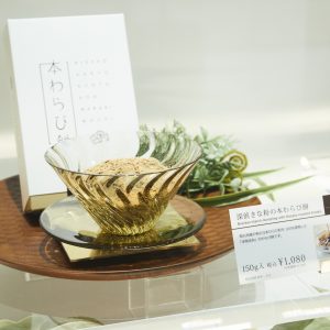 南九州産本わらび粉を100%使用した「本わらび餅」1,000円。