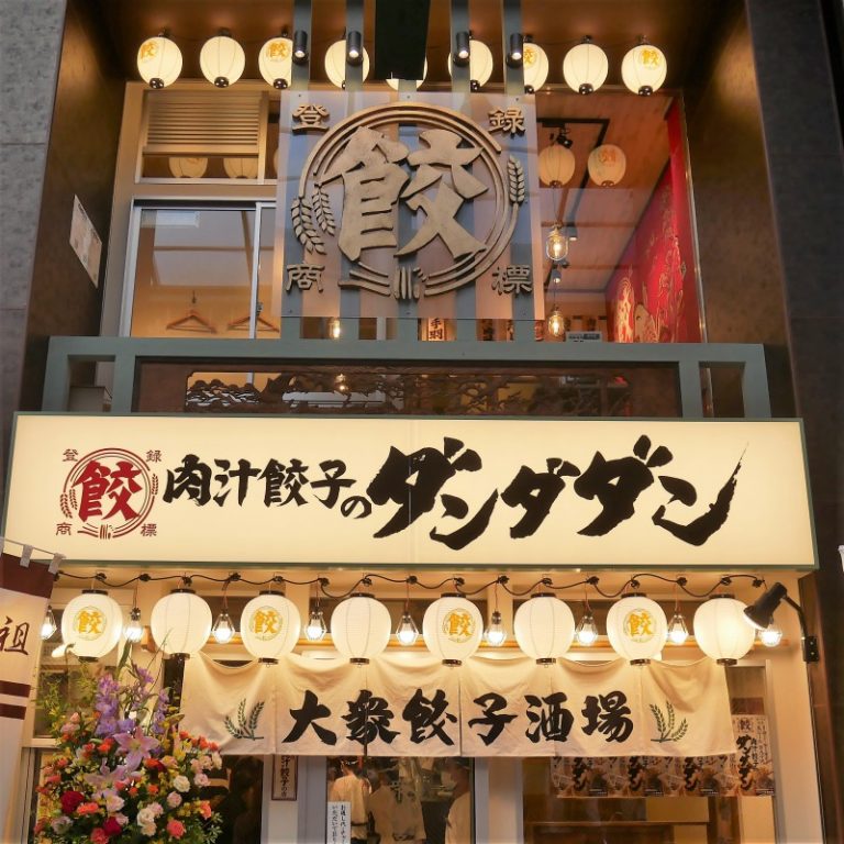 肉汁餃子のダンダダン 広島えびす通り店2